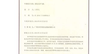 蒸發式冷氣機-外觀設計專利證書