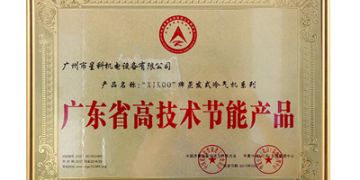 高枝術節能產品