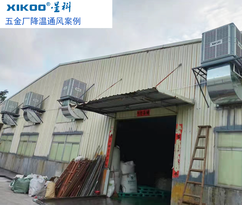 環保空調給五金廠房通風降溫.png 環保空調給五金廠房通風降溫.png